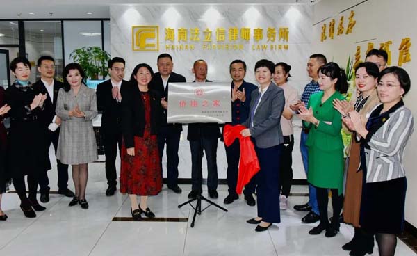 省侨联在法立信揭牌成立海南省律师行业 首个“侨胞之家”